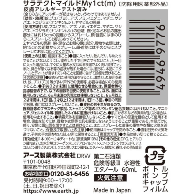 アース製薬 アース製薬 サラテクト フレッシュミスト 60ml  