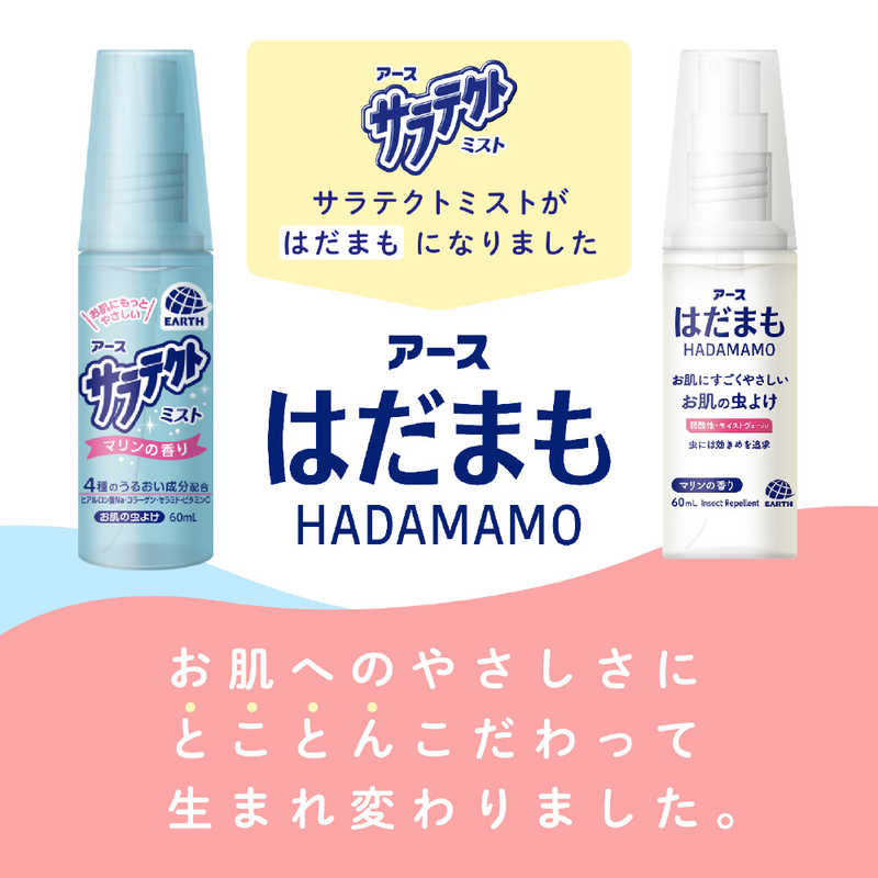 アース製薬 アース製薬 はだまも ミスト 60ml  