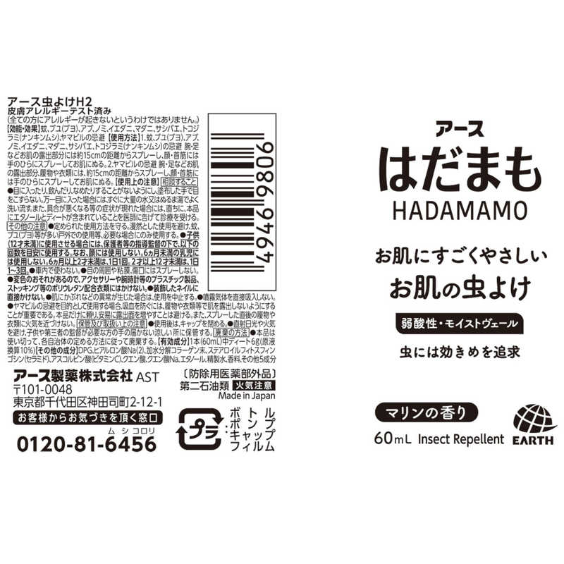 アース製薬 アース製薬 はだまも ミスト 60ml  