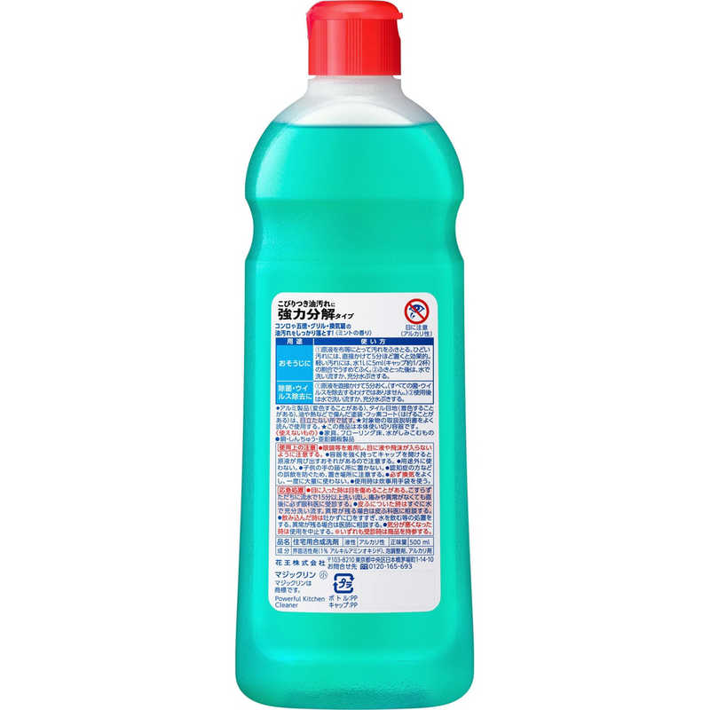 花王 花王 マジックリン 小 500ml  