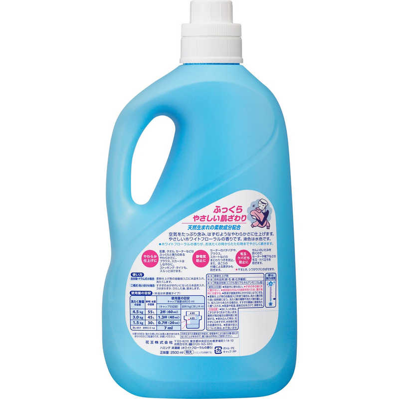 花王 花王 ハミング ホワイトフローラル 特大 2.5L  