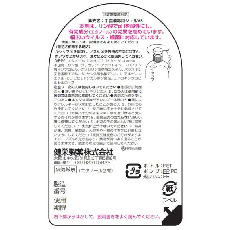健栄製薬 健栄製薬 手ピカジェル　プラス 60ml  