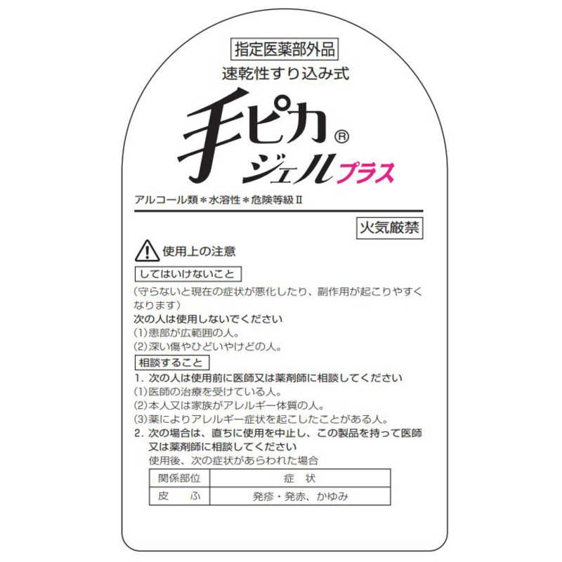 健栄製薬 健栄製薬 手ピカジェル　プラス 60ml  