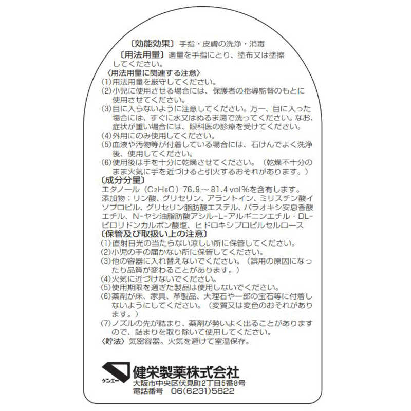 健栄製薬 健栄製薬 手ピカジェル　プラス 60ml  
