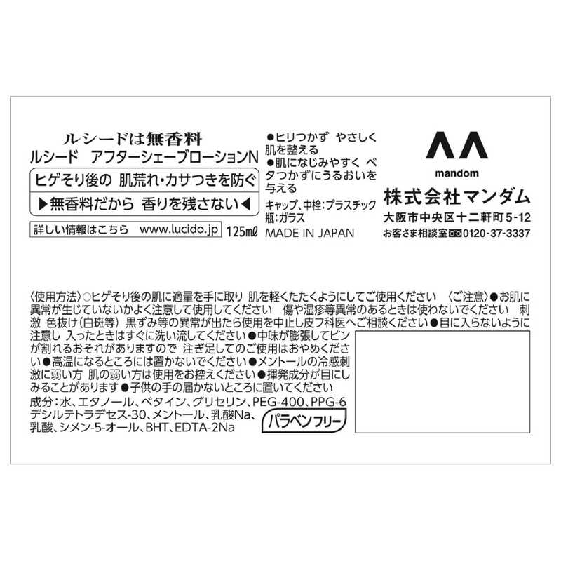 マンダム マンダム LUCIDO(ルシード) アフターシェーブローション(125ml)〔化粧水〕  