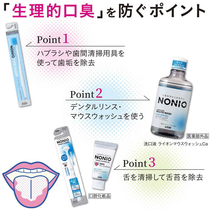 LION LION ノニオ(NONIO) 舌専用クリーニングジェル 45g  