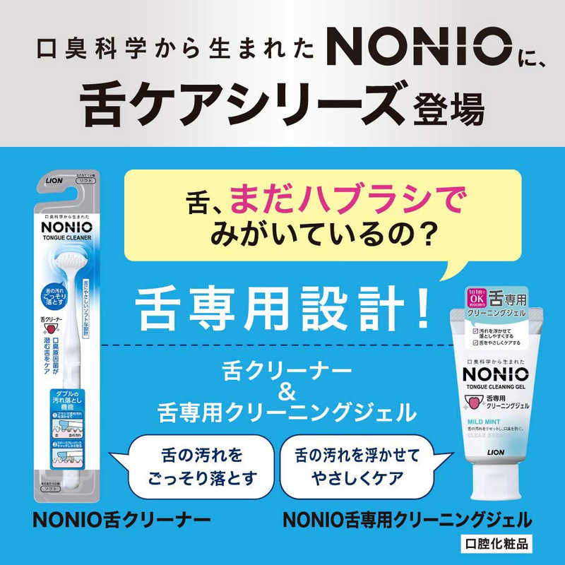 LION LION ノニオ(NONIO) 舌専用クリーニングジェル 45g  