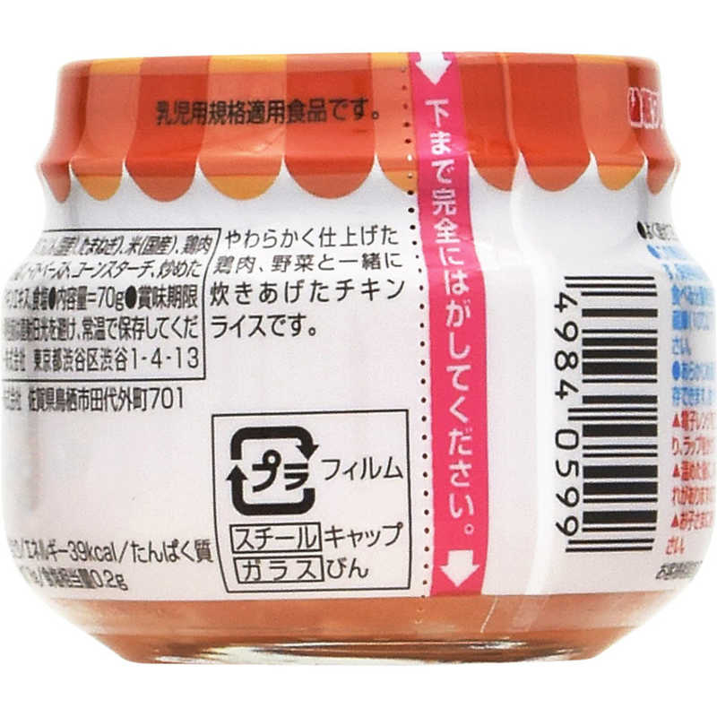 キューピー キューピー キューピーベビーフード 野菜入りチキンライス 7ヵ月頃から〔離乳食･ベビーフード 〕  