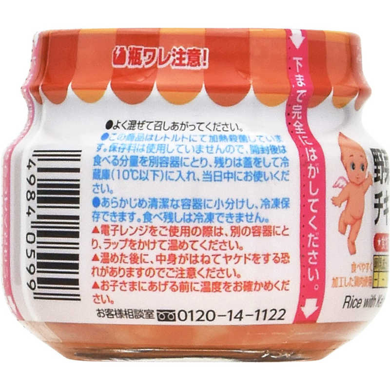 キューピー キューピー キューピーベビーフード 野菜入りチキンライス 7ヵ月頃から〔離乳食･ベビーフード 〕  