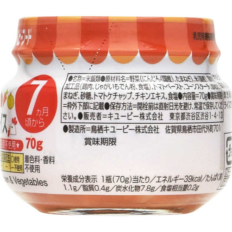 キューピー キューピー キューピーベビーフード 野菜入りチキンライス 7ヵ月頃から〔離乳食･ベビーフード 〕  