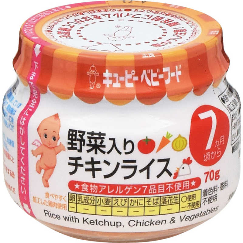 キューピー キューピー キューピーベビーフード 野菜入りチキンライス 7ヵ月頃から〔離乳食･ベビーフード 〕  