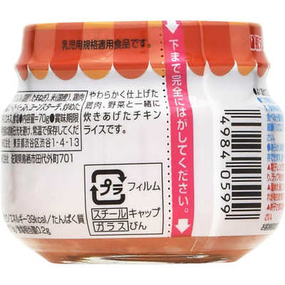 キューピー キューピーベビーフード 野菜入りチキンライス 7ヵ月頃から