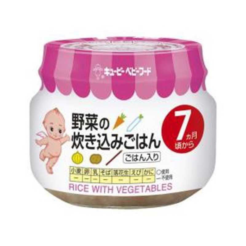 キューピー キューピー キューピーベビーフード 野菜の炊き込みごはん 7ヵ月頃から〔離乳食･ベビーフード 〕  