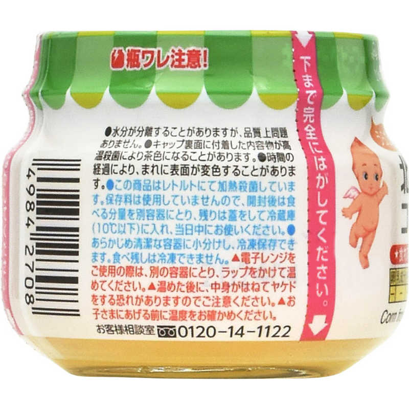 キューピー キューピー キユーピー 北海道産コーン  