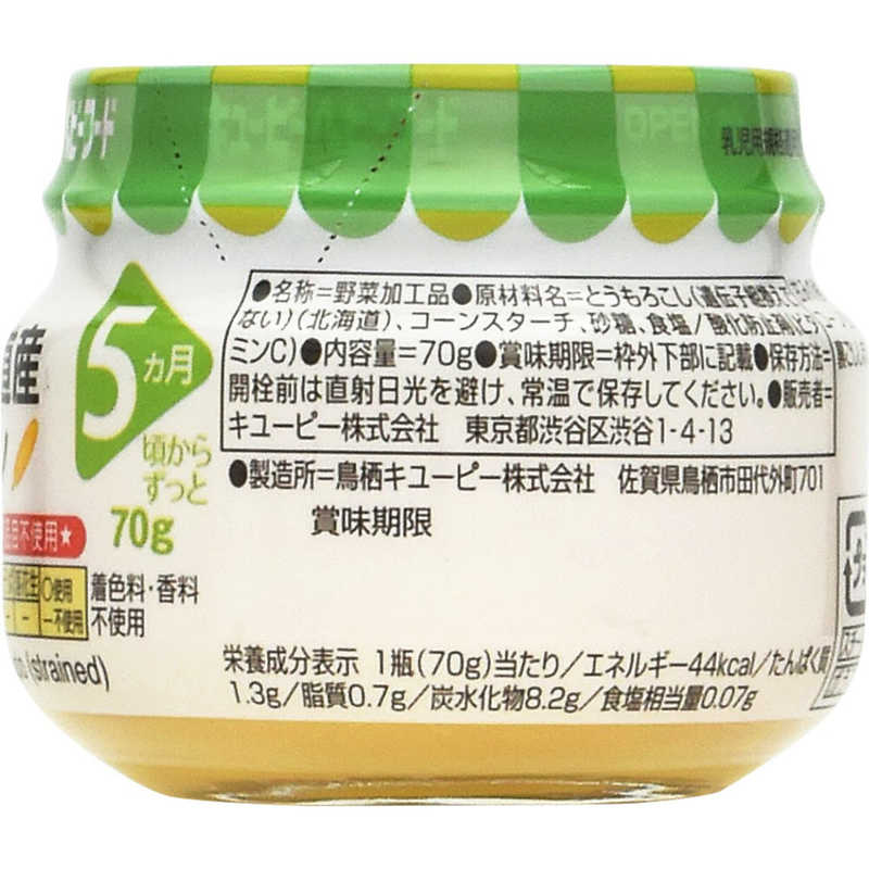 キューピー キューピー キユーピー 北海道産コーン  