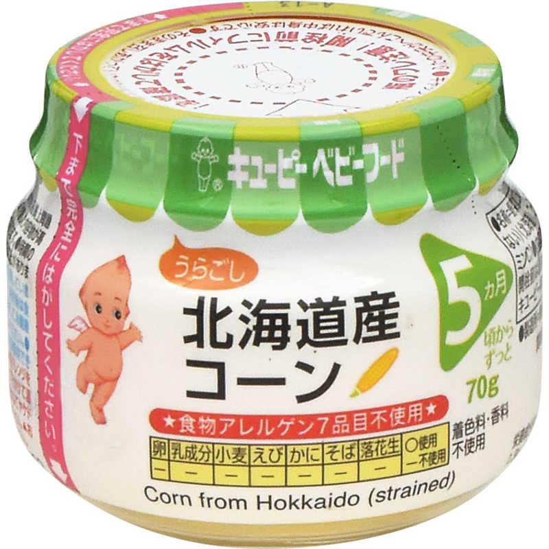 キューピー キューピー キユーピー 北海道産コーン  