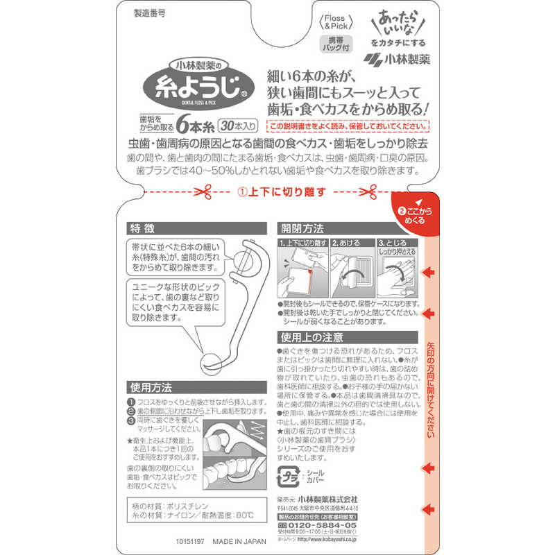 小林製薬 小林製薬 糸ようじ 30本  