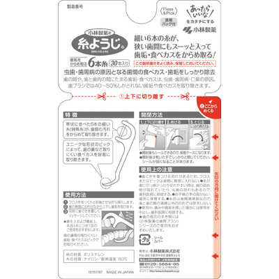 小林製薬 糸ようじ 30本 の通販 - カテゴリ：日用品・化粧品・医薬品