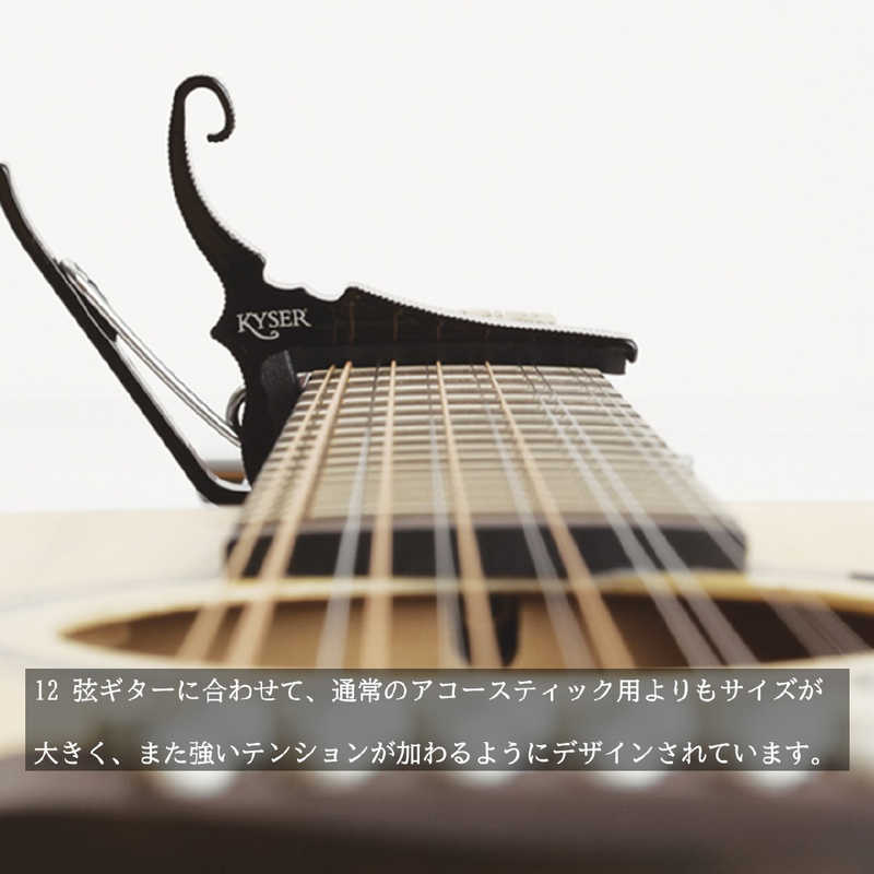 KYSER KYSER 12弦アコースティックギター用カポタスト ブラック KG12BA KG12BA