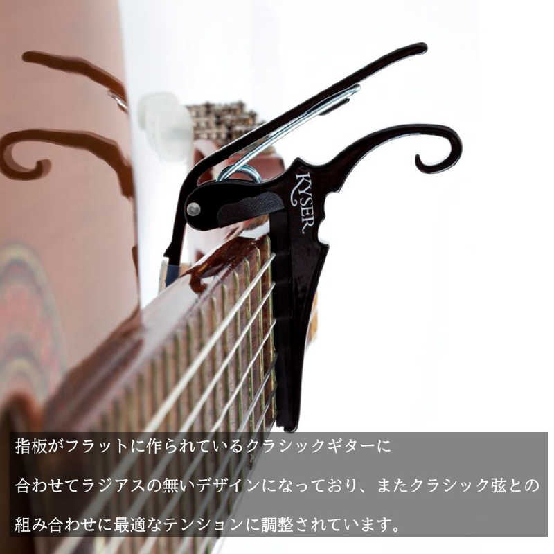 KYSER KYSER クラシックギター用カポタスト ブラック KGCBA KGCBA