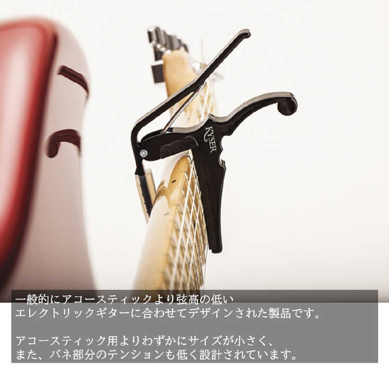 KYSER KYSER エレキギター用カポタスト ブラック KGEBA KGEBA