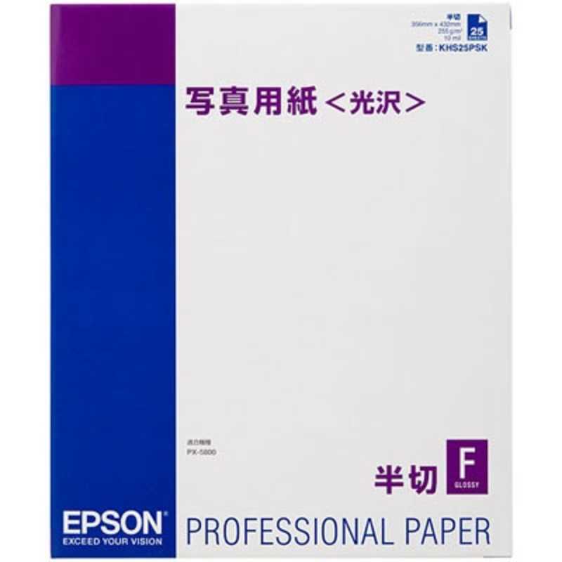 エプソン　EPSON エプソン　EPSON 写真用紙 光沢 KHS25PSK KHS25PSK