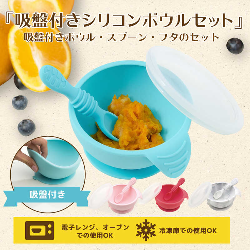 BUMKINS BUMKINS 吸盤付きシリコンボウルセット バンキンス ブルー  