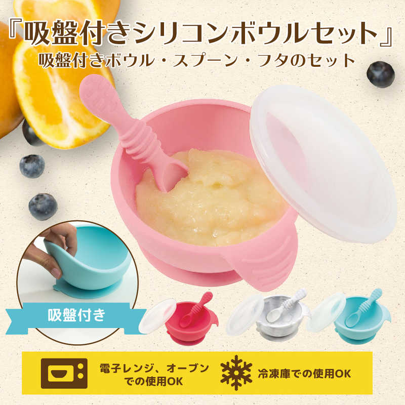 BUMKINS BUMKINS 吸盤付きシリコンボウルセット バンキンス ピンク  