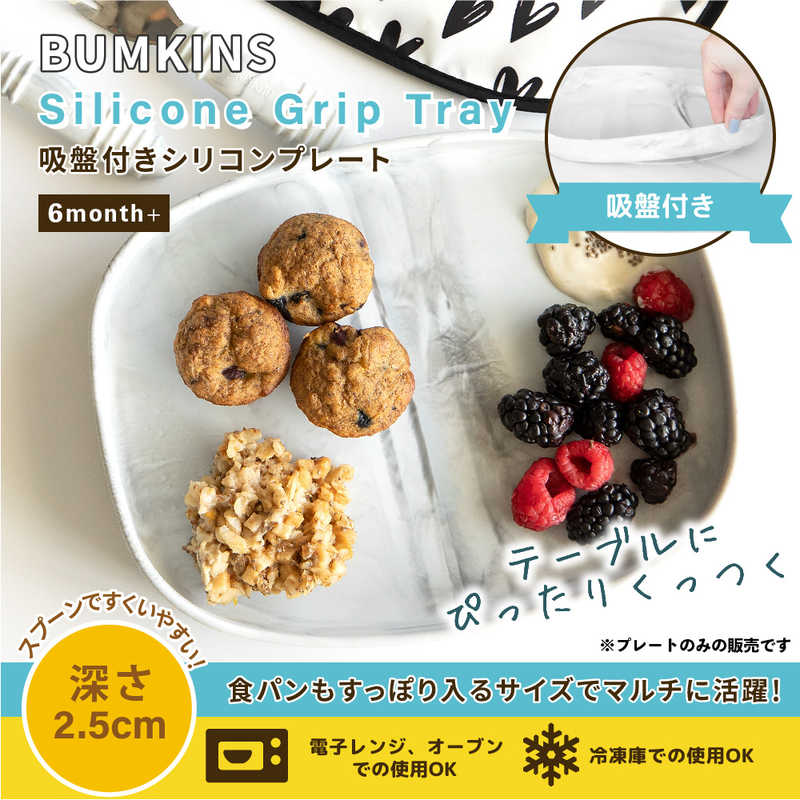 BUMKINS BUMKINS 吸盤付きシリコンプレート バンキンス グレーマーブル  