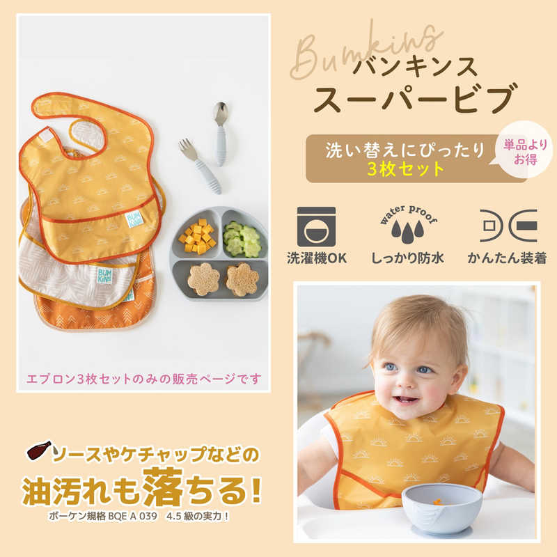 BUMKINS BUMKINS スーパービブ 3枚セット 131/132/133  