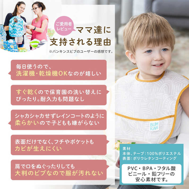 BUMKINS BUMKINS スーパービブ 3枚セット 131/132/133  