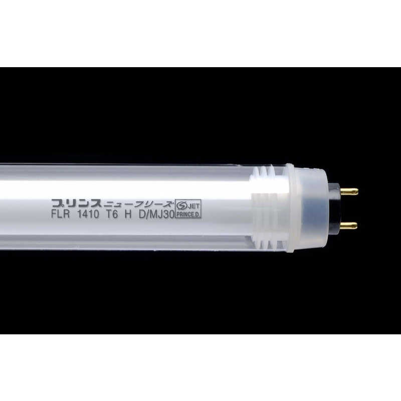 プリンス電機 プリンス電機 フリーズラインランプ低温MJ30 FLR1410T6HDMJ30 FLR1410T6HDMJ30