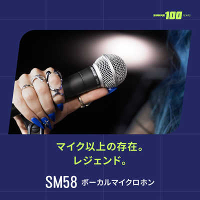 SHURE ハンドマイク(スイッチ付) SM58-SE の通販 - カテゴリ