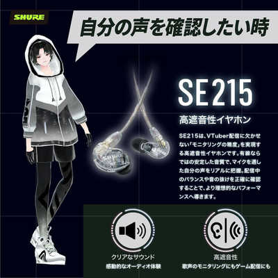 SHURE イヤホン カナル型 クリア [φ3.5mm ミニプラグ] SE215CL-A の