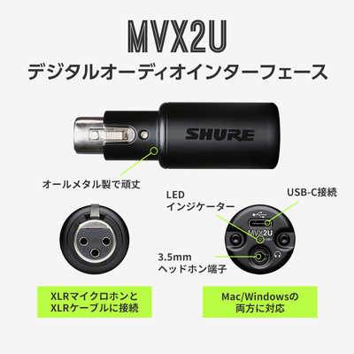 SHURE ヘッドホン出力付きXLR-USB変換アダプター MVX2U の通販