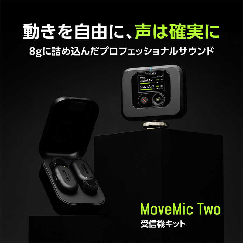 SHURE SHURE クリップオン・ワイヤレスマイクロホン（2本 / 専用受信機キット） MoveMic Two Kit MV-TWO-KIT-J-Z6 MV-TWO-KIT-J-Z6