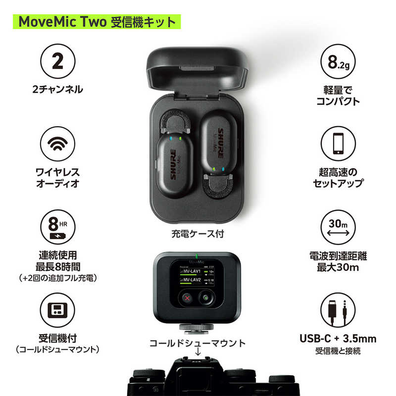 SHURE SHURE クリップオン・ワイヤレスマイクロホン（2本 / 専用受信機キット） MoveMic Two Kit MV-TWO-KIT-J-Z6 MV-TWO-KIT-J-Z6