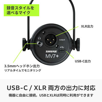 SHURE MV7＋ ポッドキャストマイクロホン ブラック MV7+-K-J の