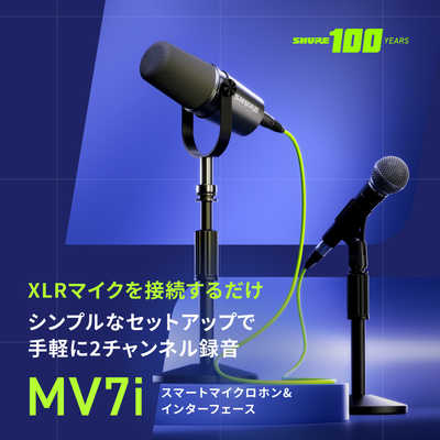 Shure、「MV7iスマートマイクロホン&インターフェース」登場