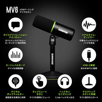 SHURE MV6 USBゲーミングマイクロホン MV6-J の通販 - カテゴリ