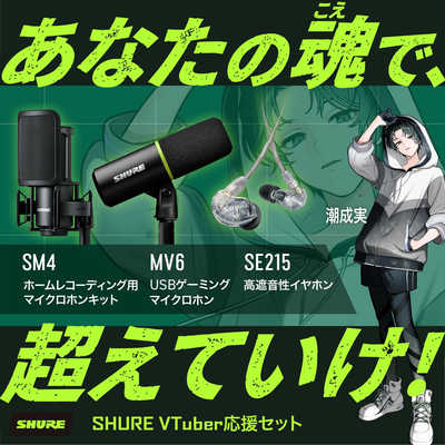 SHURE MV6 USBゲーミングマイクロホン MV6-J の通販 - カテゴリ
