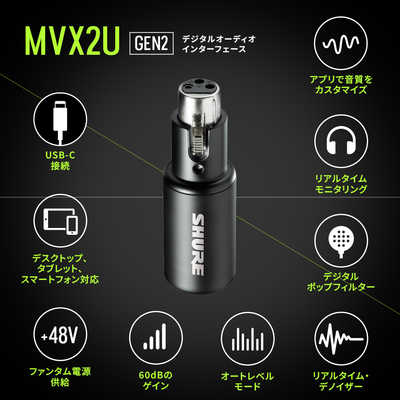 SHURE デジタルオーディオインターフェース MVX2U Gen2 の通販