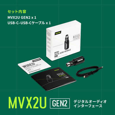 SHURE デジタルオーディオインターフェース MVX2U Gen2 の通販