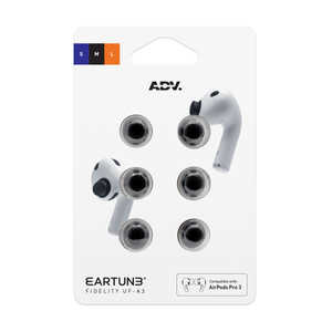ADV. Eartune Fidelity UF-A3 SML AirPods Pro 3用イヤーピース UFA3SML