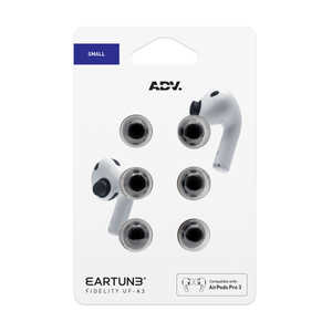 ADV. Eartune Fidelity UF-A3 S AirPods Pro 3用イヤーピース UFA3S