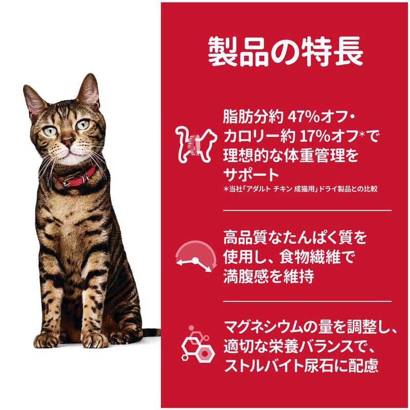 日本ヒルズコルゲート 日本ヒルズコルゲート サイエンス･ダイエットライトチキン肥満傾向の成猫用2.8kg  