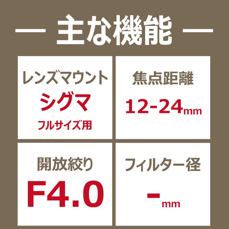 シグマ シグマ カメラレンズ 12-24mm F4 DG HSM Art ブラック (シグマ /ズームレンズ)  