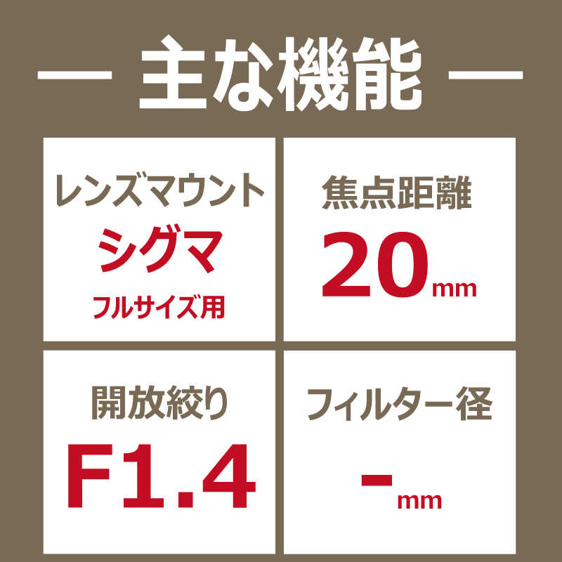 シグマ シグマ カメラレンズ 20mm F1.4 DG HSM Art ブラック (シグマ /単焦点レンズ)  