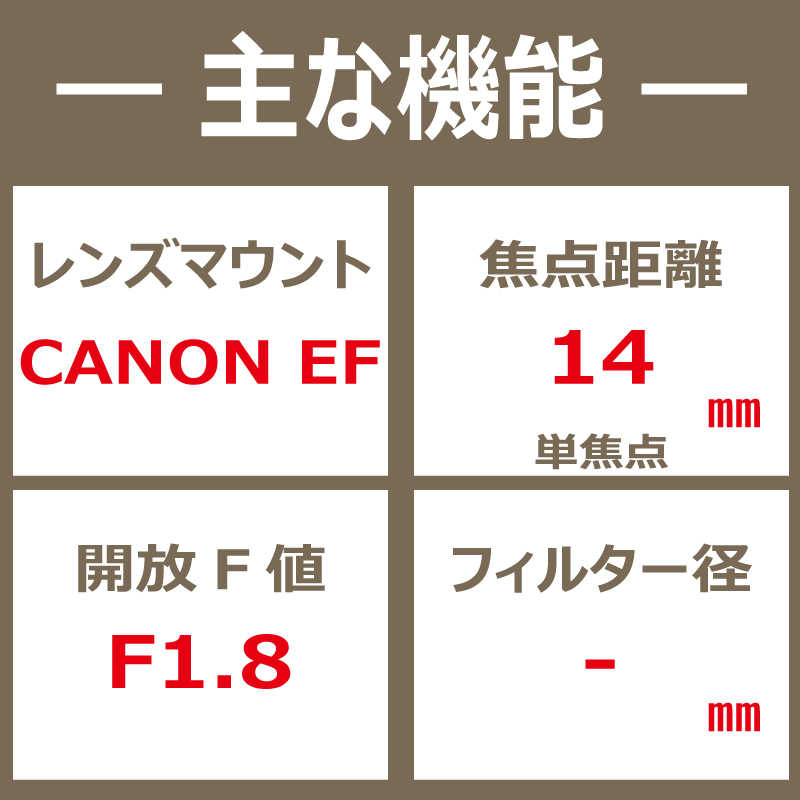 シグマ シグマ カメラレンズ  Art 14mm F1.8 DG HSM (キヤノンEF用) Art 14mm F1.8 DG HSM (キヤノンEF用)