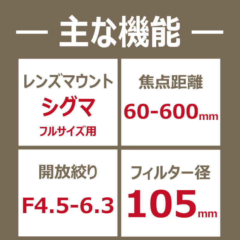 シグマ シグマ カメラレンズ 60-600mm F4.5-6.3 DG OS HSM Sports (シグマ /ズームレンズ)  